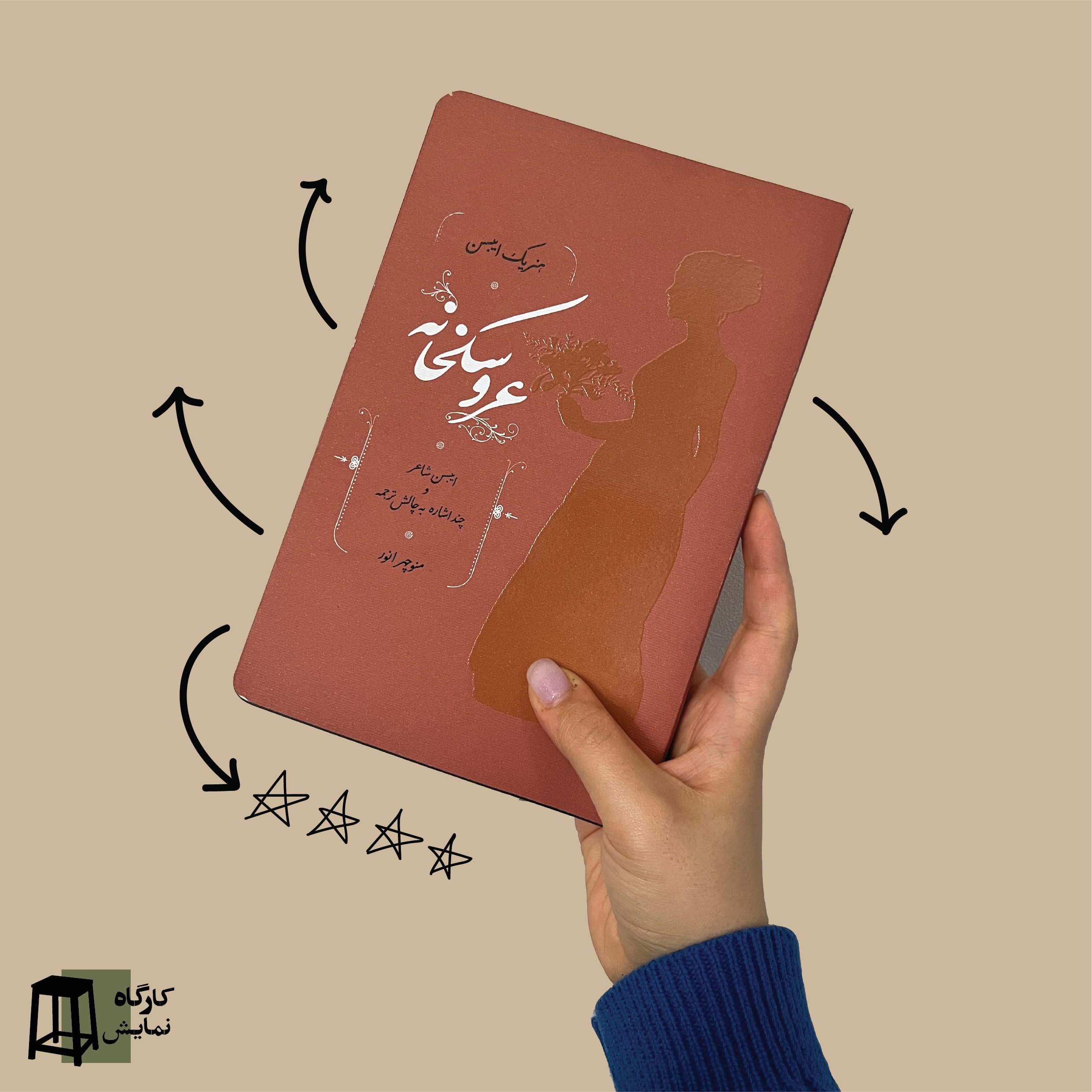 کارگاه نمایش